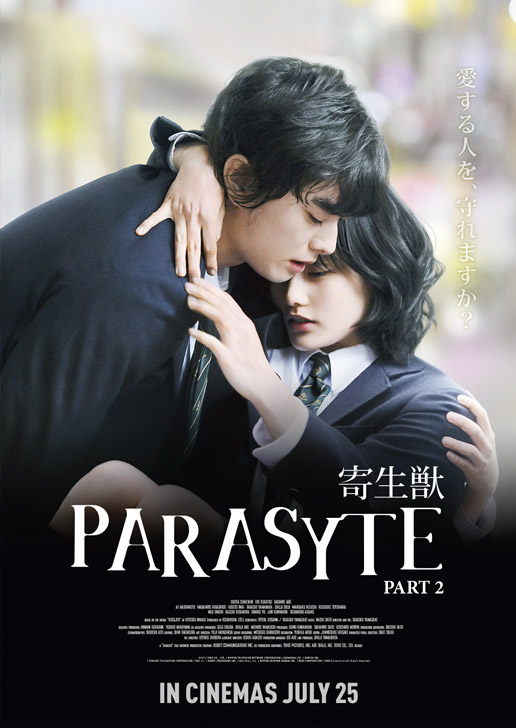 Parasyte Part 2 (2015) ปรสิต เพื่อนรักเขมือบโลก ภาค 2 ดูหนังออนไลน์ HD