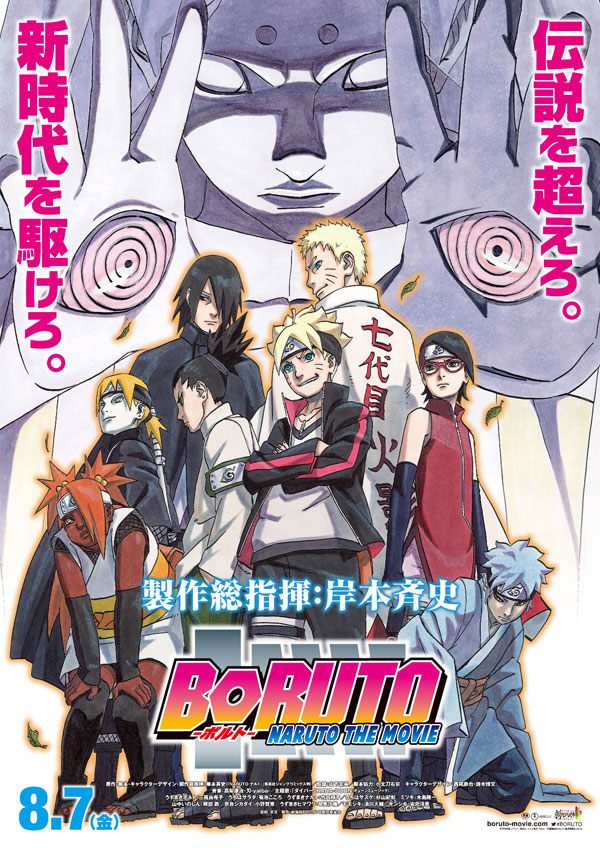 Boruto Naruto The Movie (2015) โบรูโตะ นารูโตะ เดอะมูฟวี่ ดูหนังออนไลน์ HD