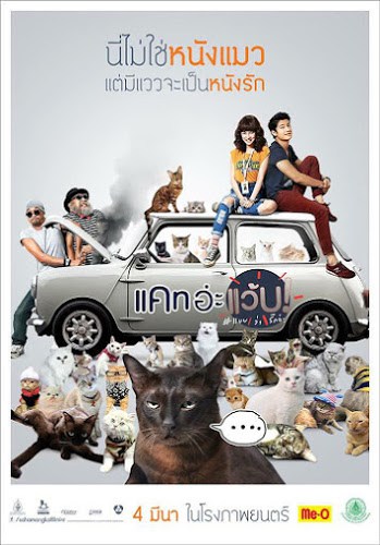 Cat a Wabb (2015) แคท อะแว้บ แบบว่ารักอ่ะ ดูหนังออนไลน์ HD