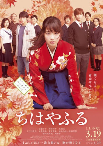 Chihayafuru Kami no Ku (2016) จิฮายะ กลอนรักพิชิตใจเธอ [ซับไทย] ดูหนังออนไลน์ HD