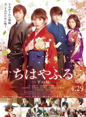 Chihayafuru Part II Shimo no Ku (2016) จิฮายะ กลอนรักพิชิตใจเธอ 2 [ซับไทย] ดูหนังออนไลน์ HD