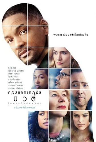 Collateral Beauty (2016) คอลแลทเทอรัล บิวตี้ ดูหนังออนไลน์ HD