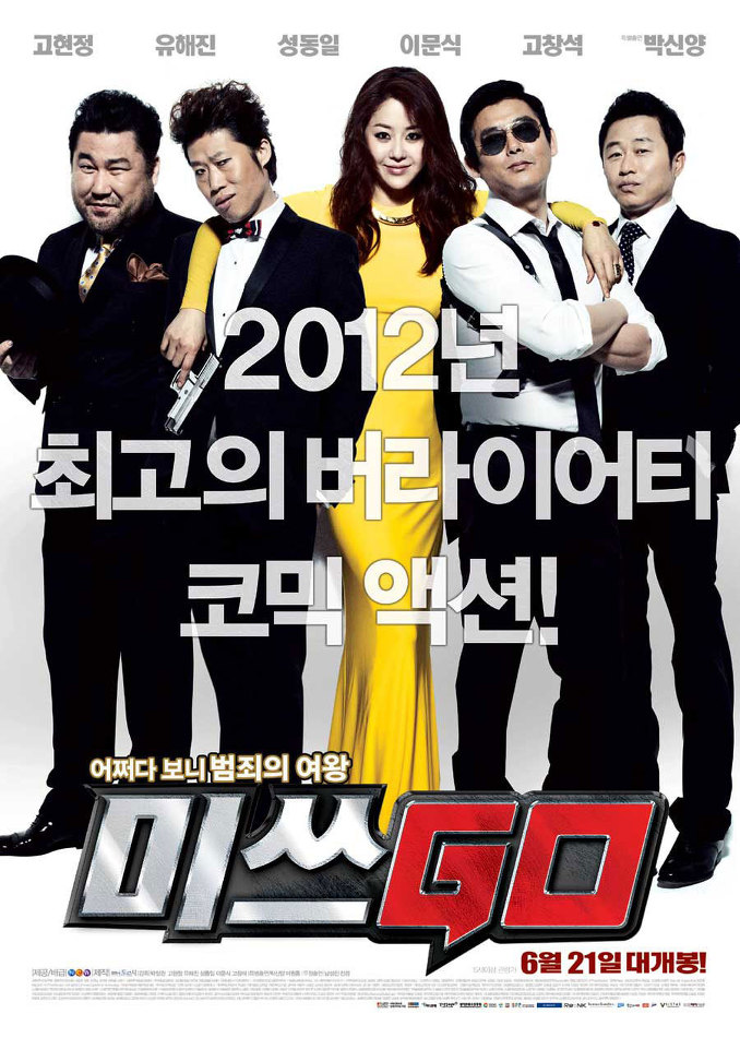 Miss Conspirator (2012) วานคุณนาย ทลายแก๊งเจ้าพ่อ ดูหนังออนไลน์ HD