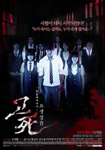 Death Bell 2 Bloody Camp (2010) ปริศนาลับ โรงเรียนมรณะ 2 ดูหนังออนไลน์ HD