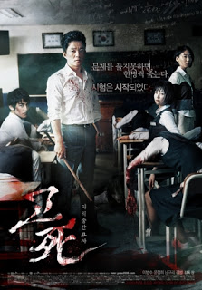 Death Bell (2008) ปริศนาลับ โรงเรียนมรณะ ดูหนังออนไลน์ HD