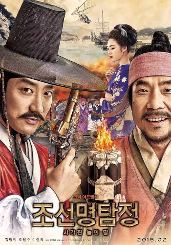 Detective K Secret Of The Lost Island (2015) ยอดนักสืบ พลิกโชซอน ดูหนังออนไลน์ HD