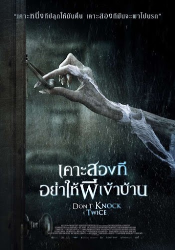 Don’t Knock Twice (2016) เคาะสองที อย่าให้ผีเข้าบ้าน ดูหนังออนไลน์ HD