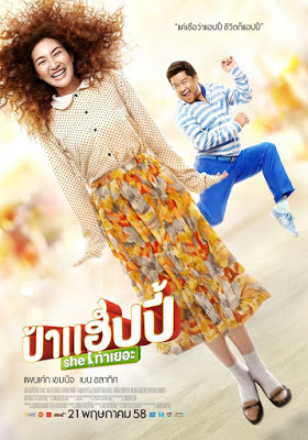 ป้าแฮปปี้ She ท่าเยอะ Miss Happy (2015) ดูหนังออนไลน์ HD