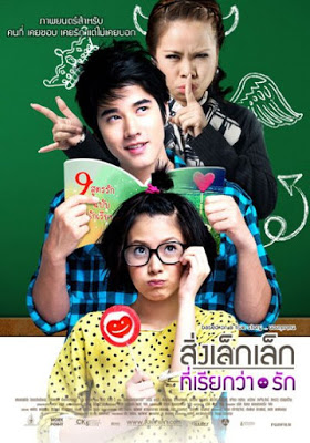 First Love (2010) สิ่งเล็กๆที่เรียกว่ารัก ดูหนังออนไลน์ HD