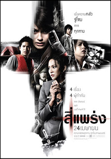 4bia (2008) 4แพร่ง ดูหนังออนไลน์ HD