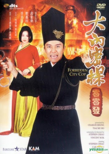 Forbidden City Cop (1996) สายไม่ลับคังคังโป๋ย ดูหนังออนไลน์ HD