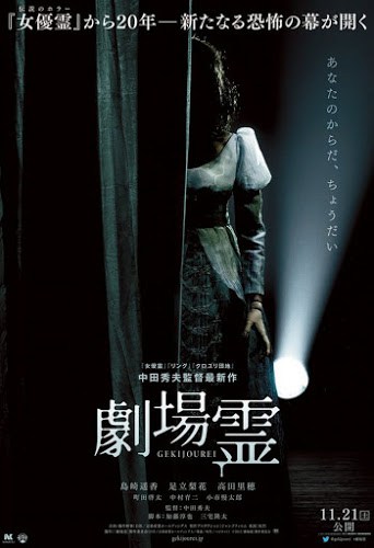 Ghost Theater (2015) โรงละครซ่อนผี ดูหนังออนไลน์ HD