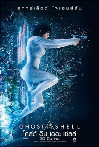 Ghost in the Shell (2017) โกสต์ อิน เดอะ เชลล์ ดูหนังออนไลน์ HD