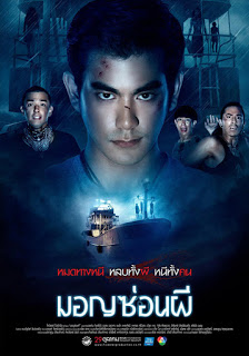 มอญซ่อนผี (2015) Ghost Ship ดูหนังออนไลน์ HD