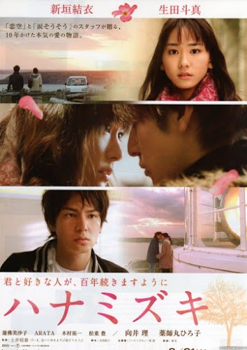 Hanamizuki (2010) เกิดมาเพื่อรักเธอ ดูหนังออนไลน์ HD