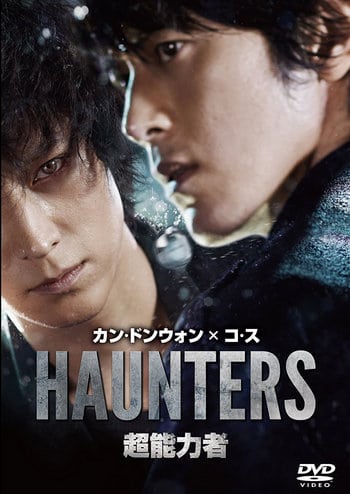 Haunters (2010) มหาเวทย์สงครามสะท้านโลก ดูหนังออนไลน์ HD