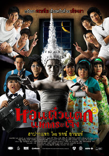 Hor taew tak 2 (2009) หอแต๋วแตก แหกกระเจิง ดูหนังออนไลน์ HD