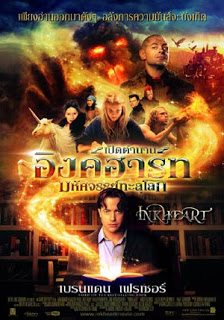 Inkheart (2008) เปิดตำนานอิงค์ฮาร์ท มหัศจรรย์ทะลุโลก ดูหนังออนไลน์ HD