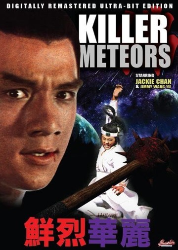 Killer Meteors (1976) ศึกหวังหยู่สู้เฉินหลง ดูหนังออนไลน์ HD