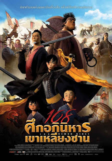 108 Demon Kings (2015) 108 ศึกอภินิหารเขาเหลียงซาน ดูหนังออนไลน์ HD