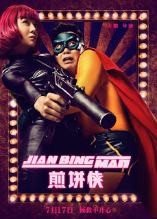 Jian Bing Man (2015) แพนเค้กแมน ฮีโร่ซุปตาร์ - ดูหนังออนไลน์ V8-HD ดู ...