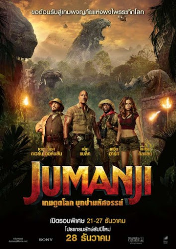 Jumanji 2 Welcome to the Jungle (2017) เกมดูดโลก บุกป่ามหัศจรรย์ ดูหนังออนไลน์ HD