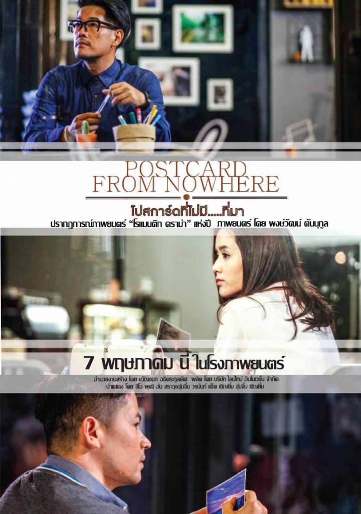 Postcard From Nowhere (2015) โปสการ์ดที่ไม่มี ที่มา ดูหนังออนไลน์ HD