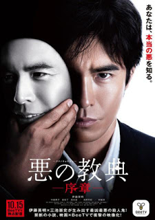 Lesson of the Evil (2012) บทเรียนครูปีศาจ ดูหนังออนไลน์ HD