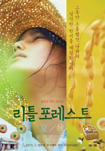 Little Forest 1 Summer and Autumn (2014) อาบเหงื่อต่างฤดู [ซับไทย] ดูหนังออนไลน์ HD