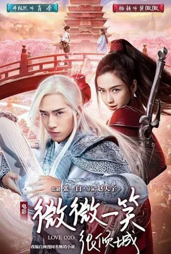 Love O2O (2016) เวยเวย เธอยิ้มโลกละลาย เดอะมูฟวี่ [ซับไทย] ดูหนังออนไลน์ HD