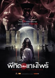 Moonlight the Vampire (2007) ผีกัดฟัดแวมไพร์ ดูหนังออนไลน์ HD