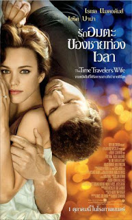 The Time Traveler’s Wife (2009) รักอมตะของชายท่องเวลา ดูหนังออนไลน์ HD