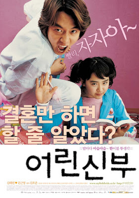 My Little Bride (2014) จับยัยตัวจุ้นมาแต่งงาน ดูหนังออนไลน์ HD