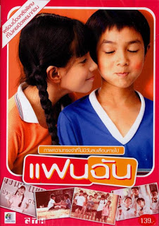 แฟนฉัน (2003) My Girl ดูหนังออนไลน์ HD