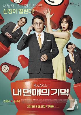 My Ordinary Love Story (2014) [พากย์ไทย] ดูหนังออนไลน์ HD