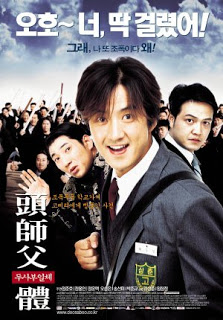 My Boss My Hero (2001) สั่งเจ้าพ่อไปเรียนหนังสือ ดูหนังออนไลน์ HD