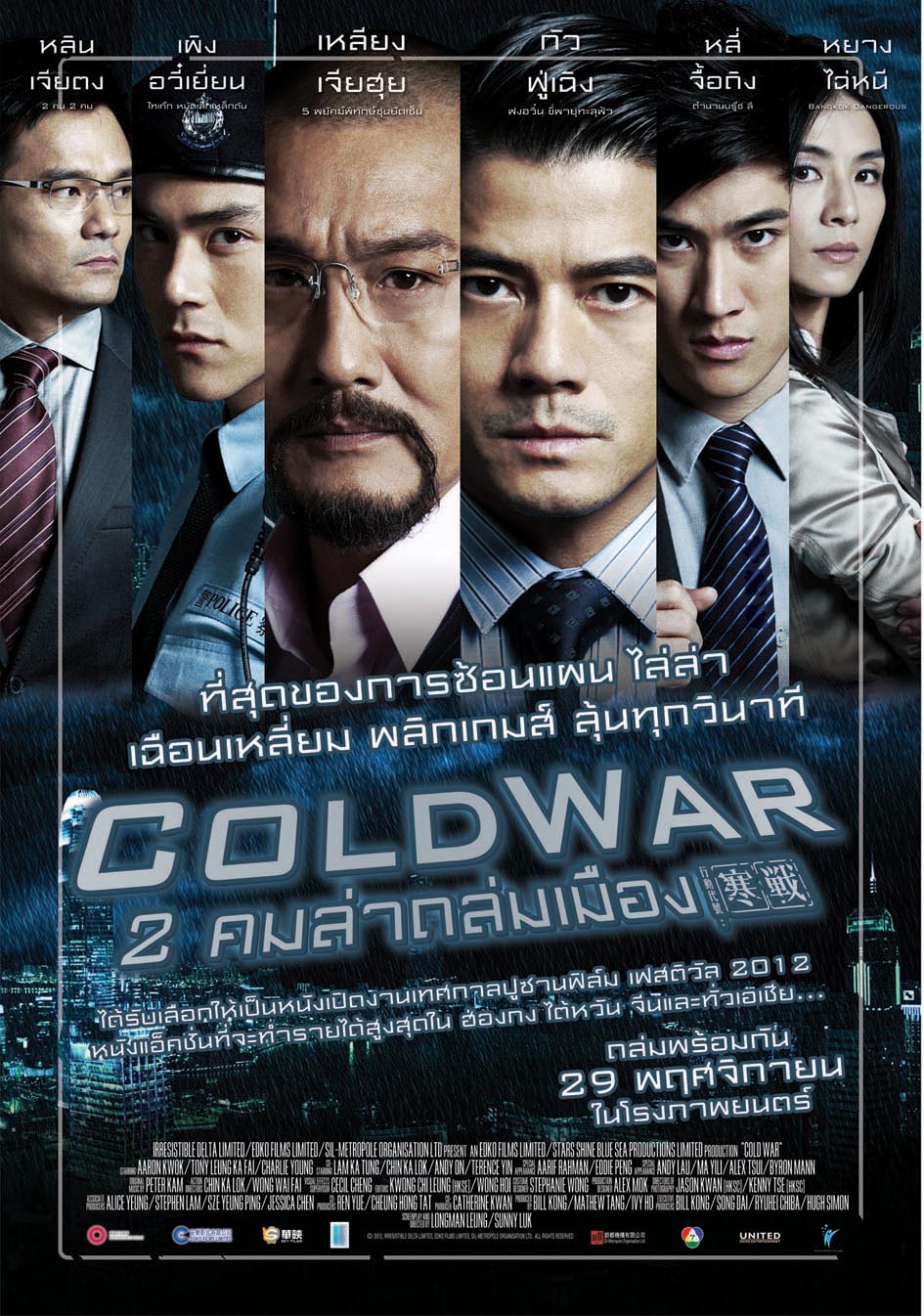 Cold War (2012) 2 คมล่าถล่มเมือง ดูหนังออนไลน์ HD