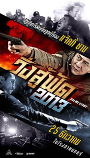 Police Story: Lockdown (2013) วิ่งสู้ฟัด ดูหนังออนไลน์ HD