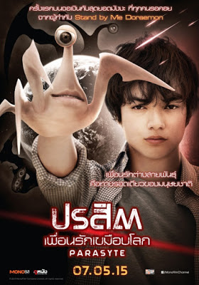 Parasyte Part 1 (2014) ปรสิต เพื่อนรักเขมือบโลก ดูหนังออนไลน์ HD