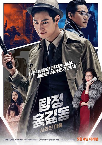 Phantom Detective (2016) [ซับไทย] ดูหนังออนไลน์ HD