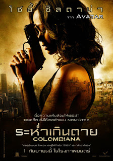 Colombiana (2011) ระห่ำเกินตาย ดูหนังออนไลน์ HD