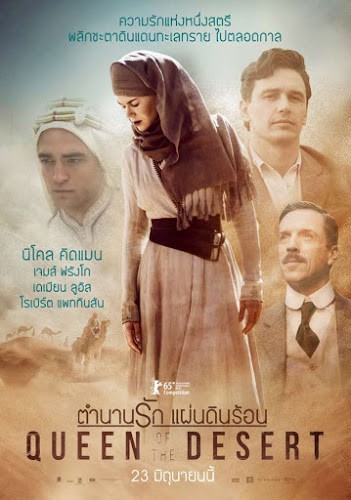 Queen of the Desert (2015) ตำนานรักแผ่นดินร้อน ดูหนังออนไลน์ HD