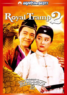 Royal Tramp II (1992) อุ้ยเสี่ยวป้อ จอมยุทธเย้ยยุทธจักร ภาค 2 ดูหนังออนไลน์ HD