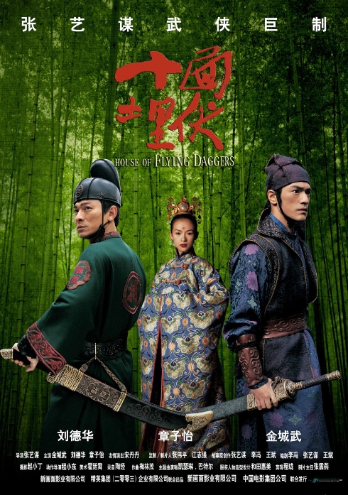 House of Flying Daggers (2004) จอมใจบ้านมีดบิน ดูหนังออนไลน์ HD