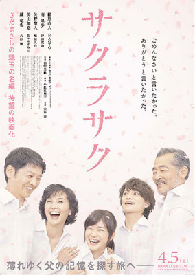 Sakura Saku Blossoms Bloom (2014) [พากย์ไทย] ดูหนังออนไลน์ HD