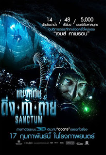 Sanctum (2011) แซงค์ทัม ดิ่ง ท้า ตาย ดูหนังออนไลน์ HD