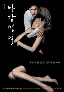 Scarlet Innocence (2014) เล่ห์พิศวาส (ซับไทย) ดูหนังออนไลน์ HD