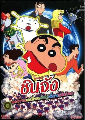 Shin Chan The Movie (2017) ชินจัง เดอะมูฟวี่ สงครามเอเลี่ยนพันธุ์เพี้ยนถล่มโลก ดูหนังออนไลน์ HD