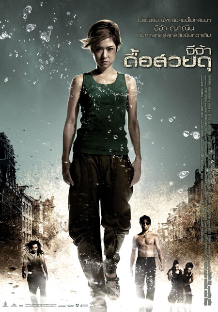 Raging Phoenix (2008) จีจ้า ดื้อสวยดุ ดูหนังออนไลน์ HD