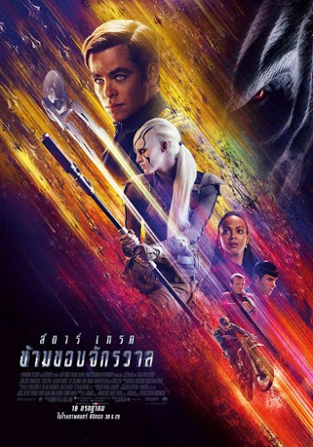 Star Trek Beyond (2016) สตาร์ เทรค ข้ามขอบจักรวาล ดูหนังออนไลน์ HD